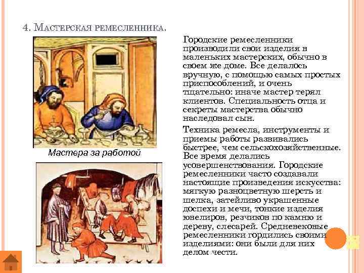 Расскажите о возникновении средневековых городов по плану а почему ремесленники и торговцы уходили