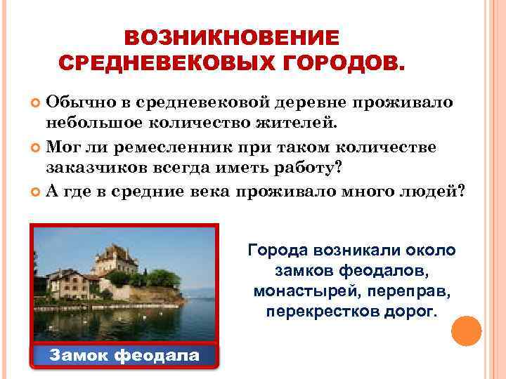 Расскажите о возникновении средневековых городов по плану