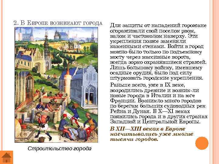 Появление городов в западной и центральной европе. Города в Европе возникали. Почему горожане огораживали город рвом и валом?. Где возникали города в Европе. В Европе города появлялись.