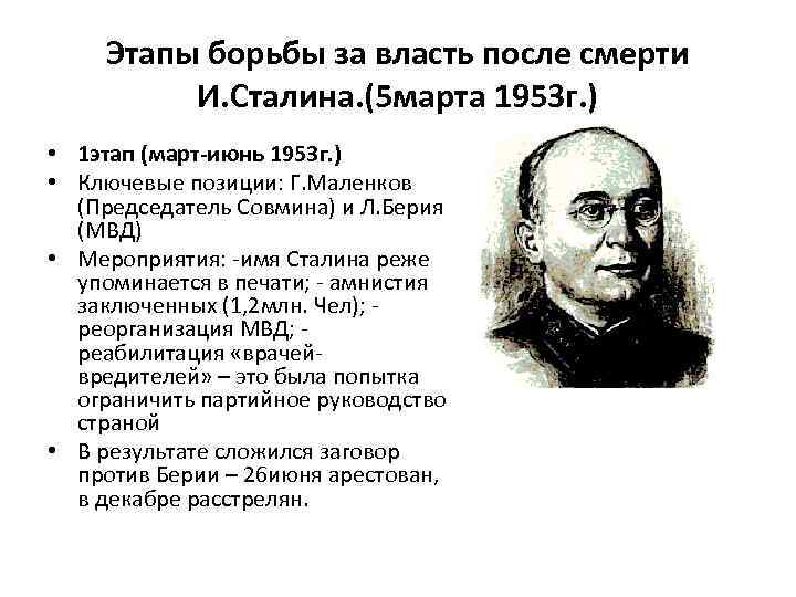 Борьба за власть после. Этапы борьбы за власть после смерти. Этапы борьбы за власть после смерти Сталина 3 этапа. Смерть Сталина этапы борьбы за власть. Этапы борьбы после смерти Сталина.