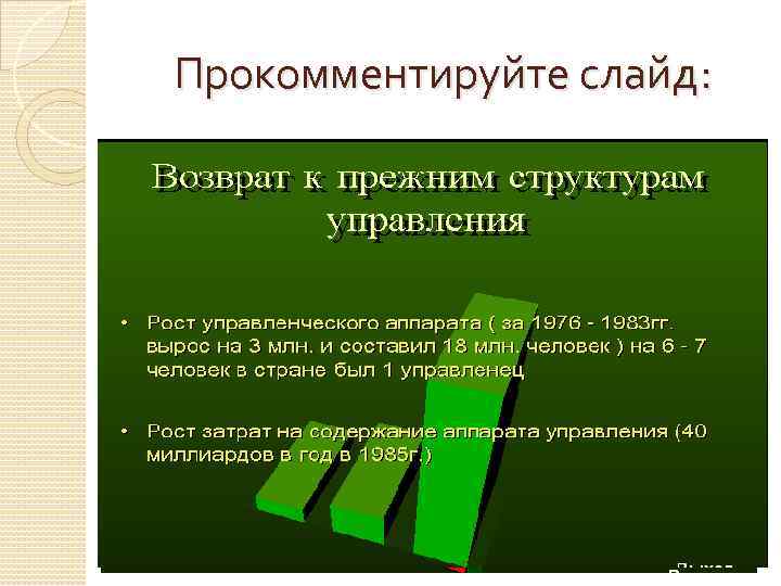 Прокомментируйте слайд: 