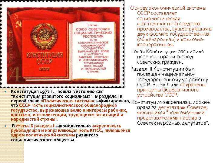  Основу экономической системы СССР составляет социалистическая собственность на средства производства, существующая в двух