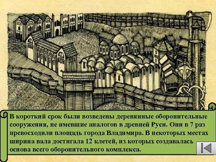 Назовите город с которым связано оборонительное. Деревянные оборонительные сооружения. Оборонительные сооружения древней Руси. Фортификационные сооружения древней Руси. Оборонительные сооружения древней Руси 10-13 века.