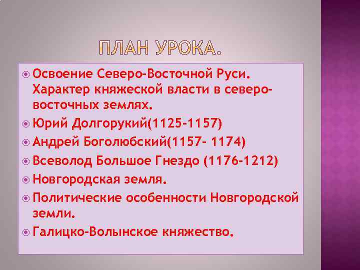 Как проходило освоение северо восточной руси