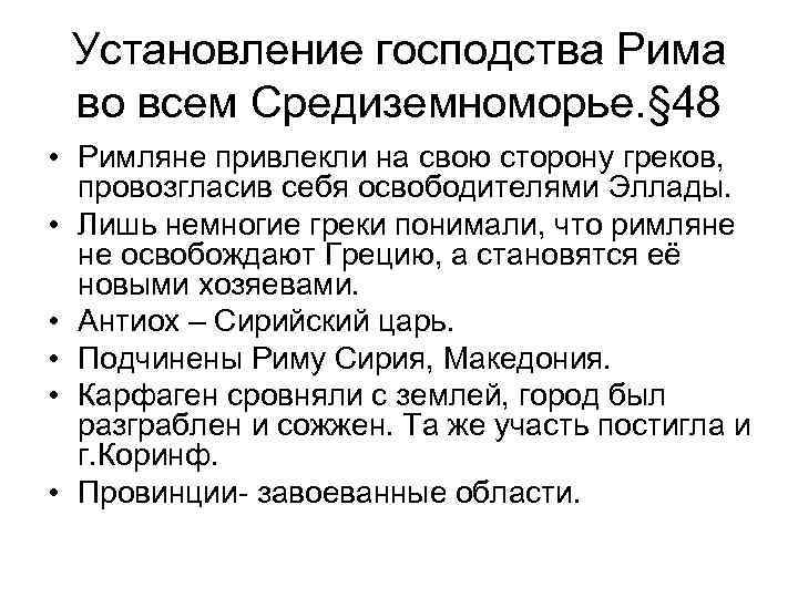 Презентация установление господства рима во всем средиземноморье 5 класс фгос вигасин