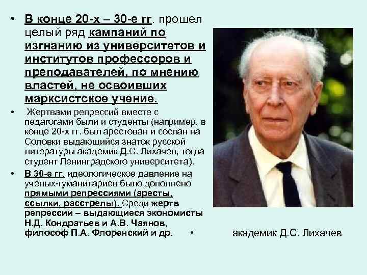  • В конце 20 -х – 30 -е гг. прошел целый ряд кампаний