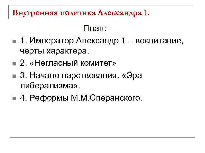 Сложный план на тему внутренняя политика российской федерации