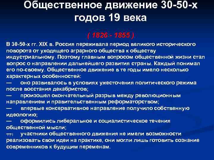 Доклад по теме Крестьянские движения в 30–50 гг. XIX в.