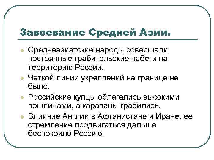 Покорение азии россией