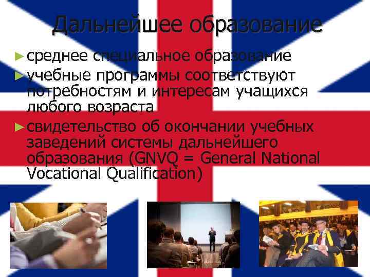 Дальнейшее образование ► среднее специальное образование ► учебные программы соответствуют потребностям и интересам учащихся