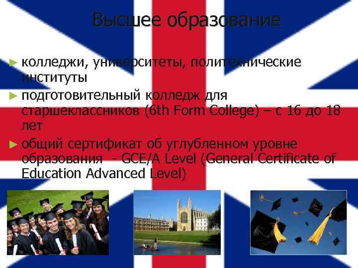 Высшее образование ► колледжи, университеты, политехнические институты ► подготовительный колледж для старшеклассников (6 th