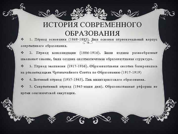 Период основания