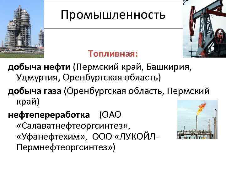 Промышленность пермского края