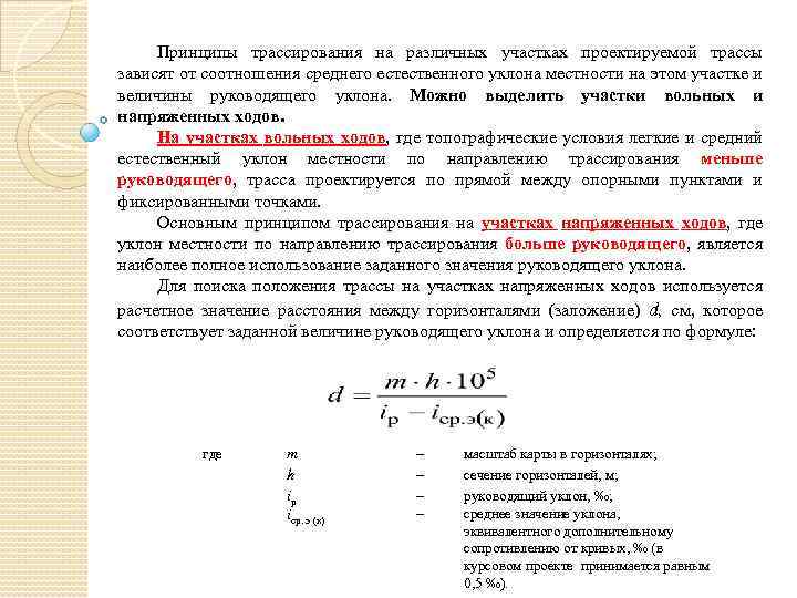 Проект участка новой железнодорожной линии