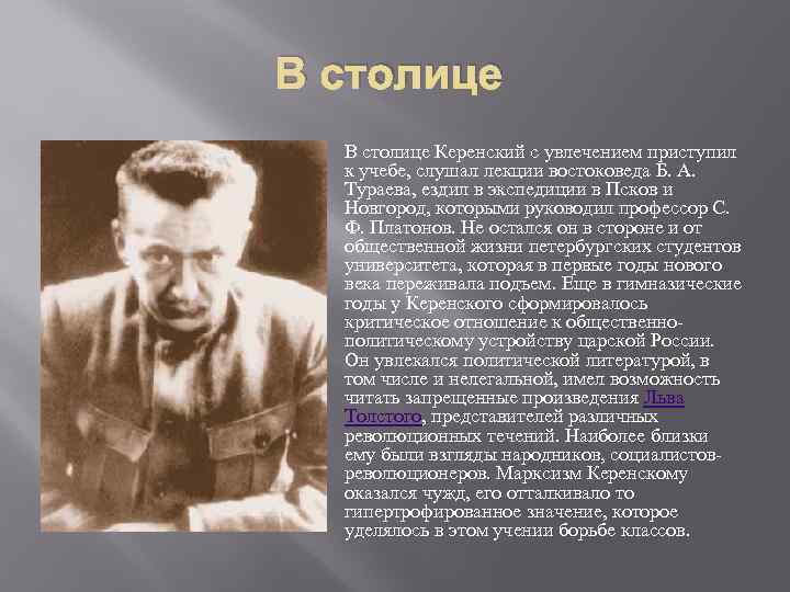 Керенский 4. Керенский политические взгляды. Керенский презентация. Деятельность Керенского в 1917 году кратко. Характеристика деятельности Керенского в 1917.