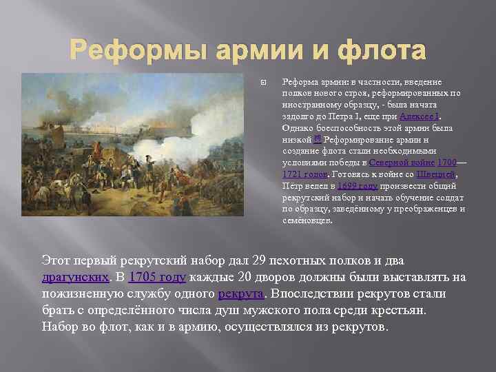 В ходе павловских преобразований русская армия реорганизовывалась по образцу