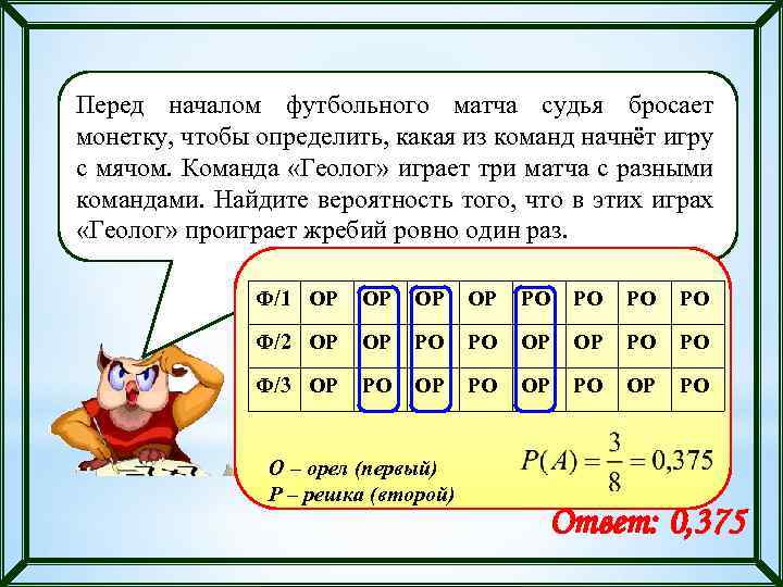 Команда физик играет три матча с разными