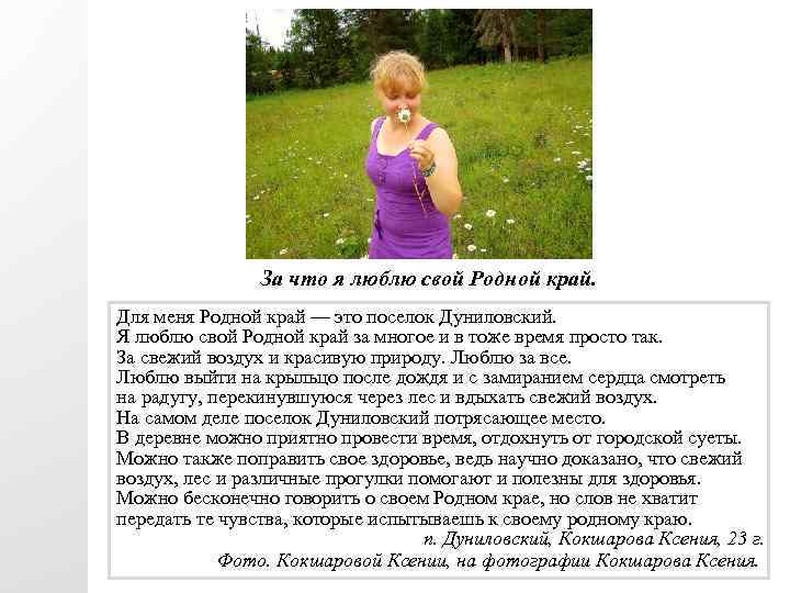 За что я люблю свой Родной край. Для меня Родной край — это поселок