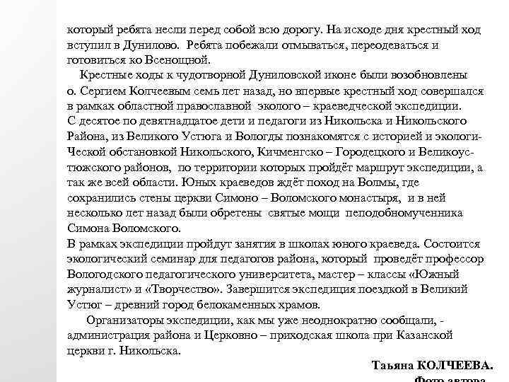 который ребята несли перед собой всю дорогу. На исходе дня крестный ход вступил в