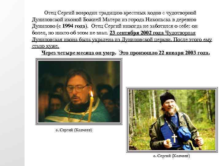  Отец Сергий возродил традицию крестных ходов с чудотворной Дуниловской иконой Божией Матери из