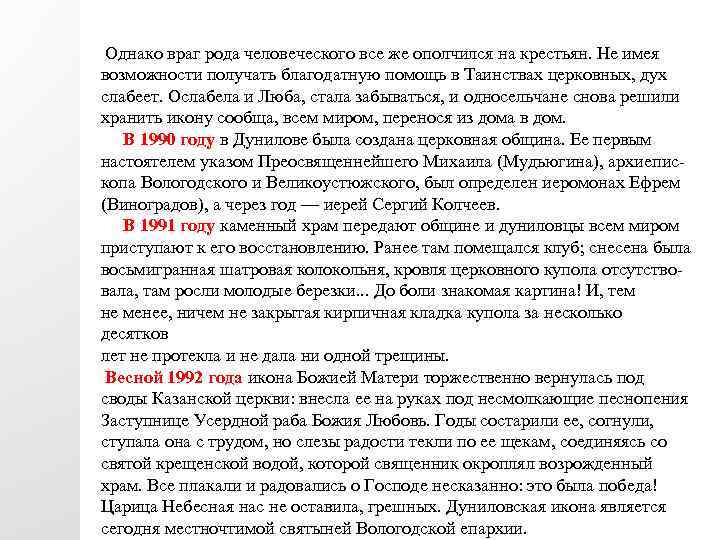  Однако враг рода человеческого все же ополчился на крестьян. Не имея возможности получать