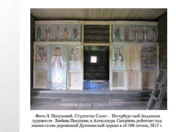  Фото Л. Полуновой. Студентки Санкт - Петербургской Академии художеств Любовь Полунова и Александра