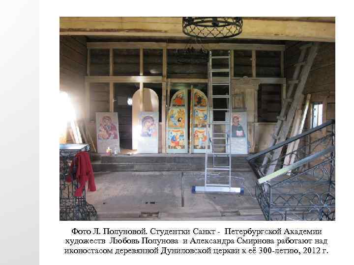 Фото Л. Полуновой. Студентки Санкт - Петербургской Академии художеств Любовь Полунова и Александра Смирнова