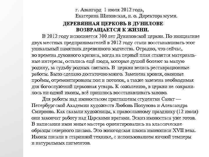 г. Авангард 1 июля 2012 года, Екатерина Шиловская, и. о. Директора музея. ДЕРЕВЯННАЯ ЦЕРКОВЬ