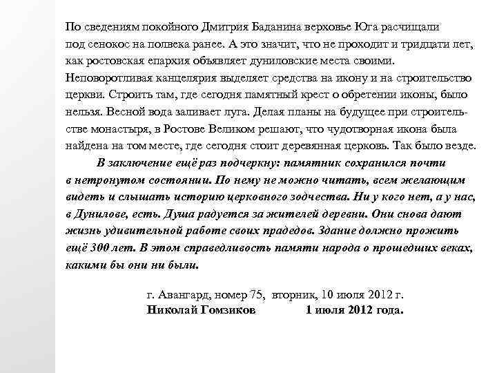 По сведениям покойного Дмитрия Баданина верховье Юга расчищали под сенокос на полвека ранее. А
