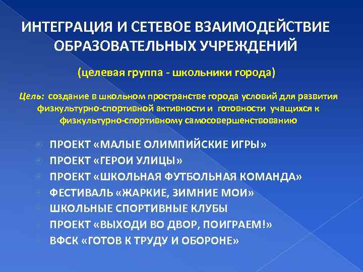 Интегрированные группы. Групповая интеграция. Интеграция в группе. Интеграция в группах разного уровня развития. Интеграция в группах и коллективах..