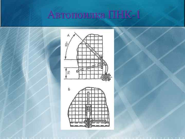 Автопоилка ПНК-1 