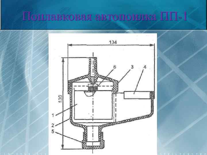 Поплавковая автопоилка ПП-1 