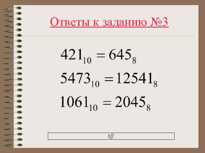 Ответы к заданию № 3 