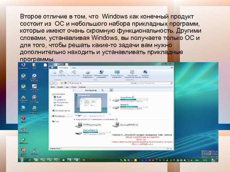 Второе отличие в том, что Windows как конечный продукт состоит из ОС и небольшого