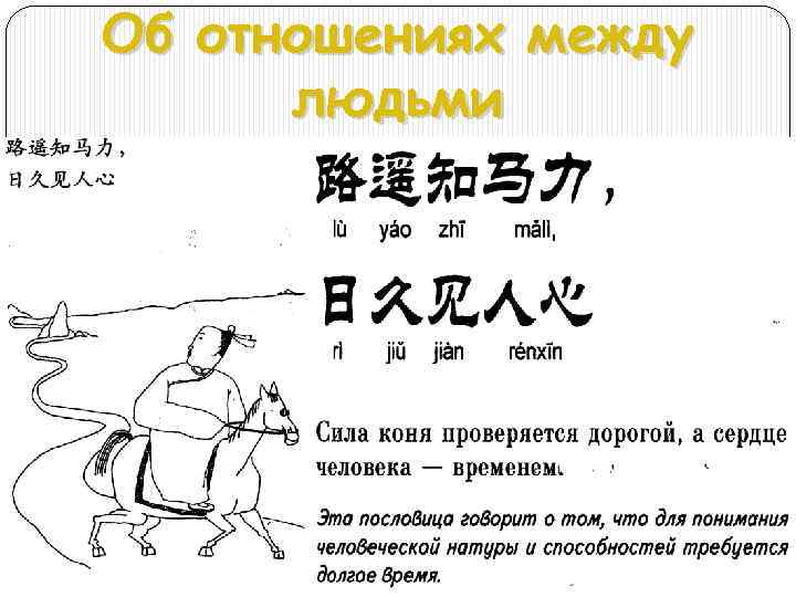 Об отношениях между людьми 