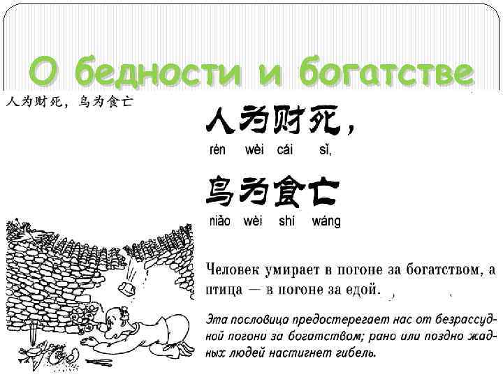 О бедности и богатстве 