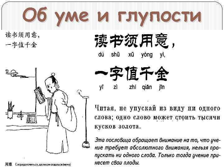 Об уме и глупости 