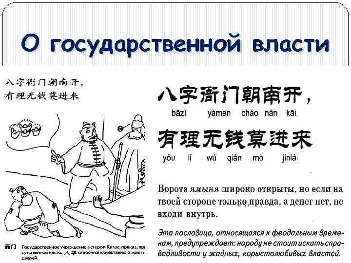 О государственной власти 