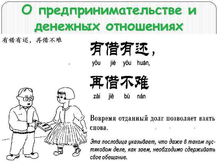О предпринимательстве и денежных отношениях 