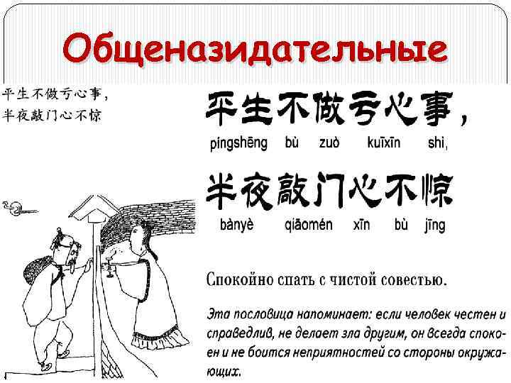 Общеназидательные 