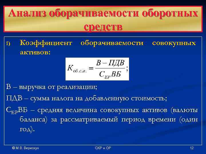 Коэффициент оборотных средств в производстве