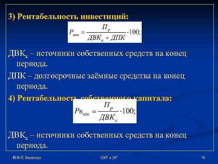 Оценка рентабельности капитала. Рентабельность капиталовложений формула. Оценка рентабельности инвестиций формула. Рентабельность вложений roi формула.