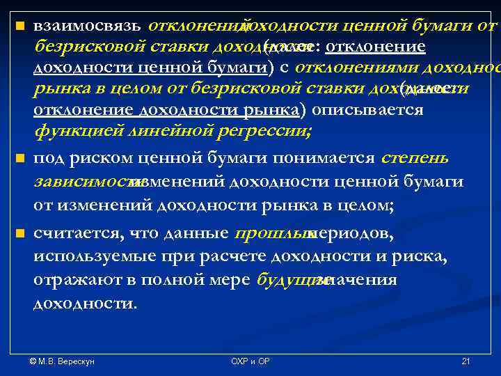 n взаимосвязь отклонений доходности ценной бумаги от безрисковой ставки доходности отклонение (далее: доходности ценной