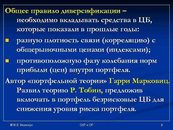 Общее правило диверсификации – необходимо вкладывать средства в ЦБ, которые показали в прошлые годы: