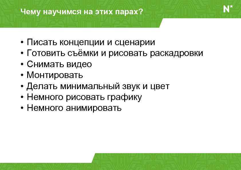 Напиши понятие. Концепция сценария. Как пишется концептуальный сценарий.