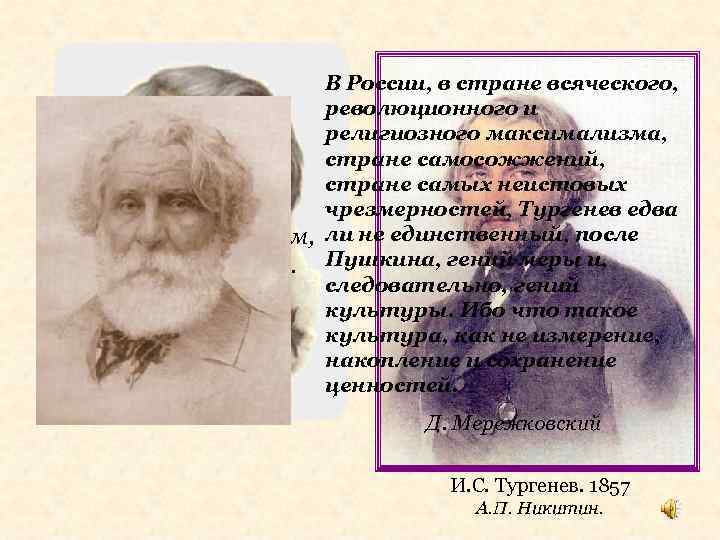 Иван В России, в стране всяческого, революционного и Великий, красивый и религиозного максимализма, добрый…