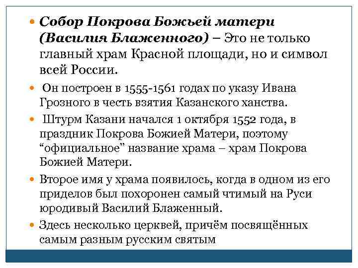  Собор Покрова Божьей матери (Василия Блаженного) – Это не только главный храм Красной