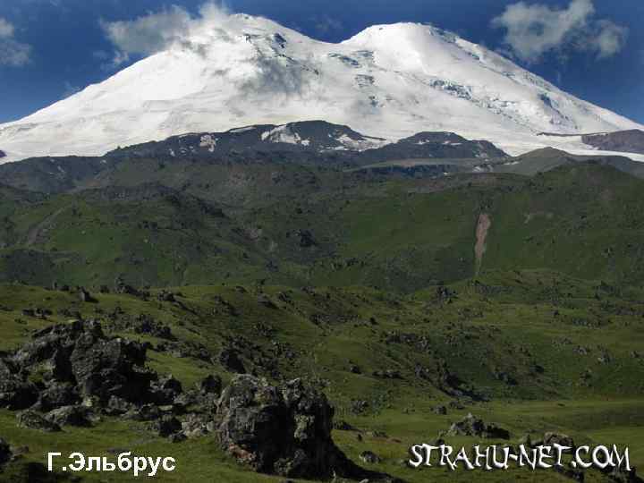 Г. Эльбрус 
