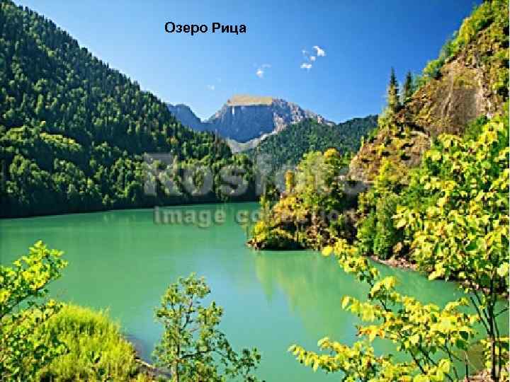 Озеро Рица 