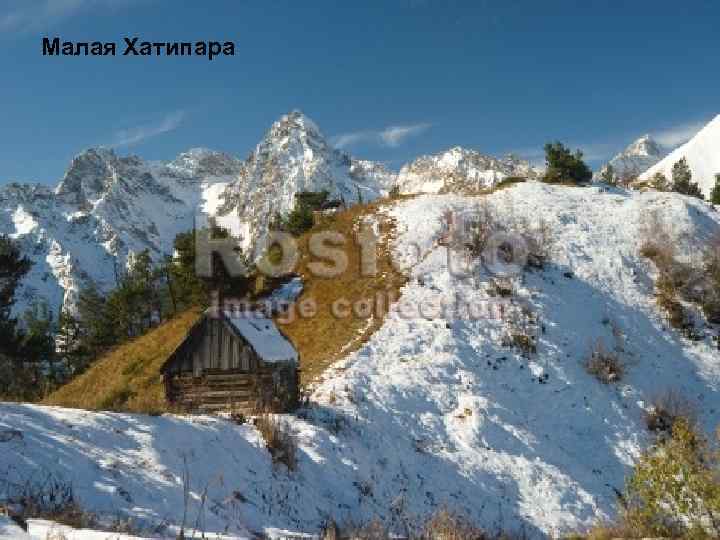 Малая Хатипара 